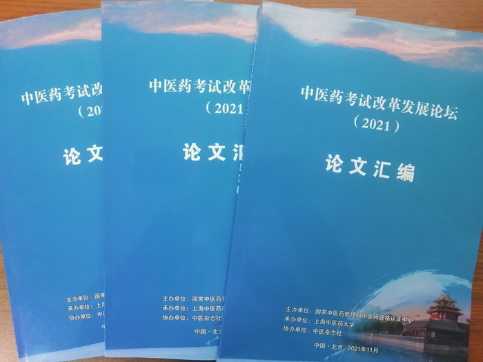 17论坛（2021）论文汇编.jpg